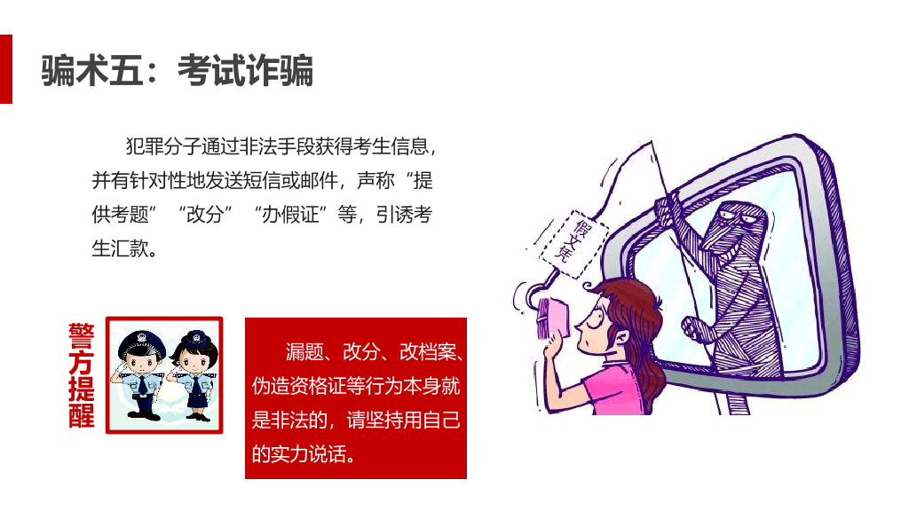 175#防诈骗安全教育宣传防诈骗知识PPT