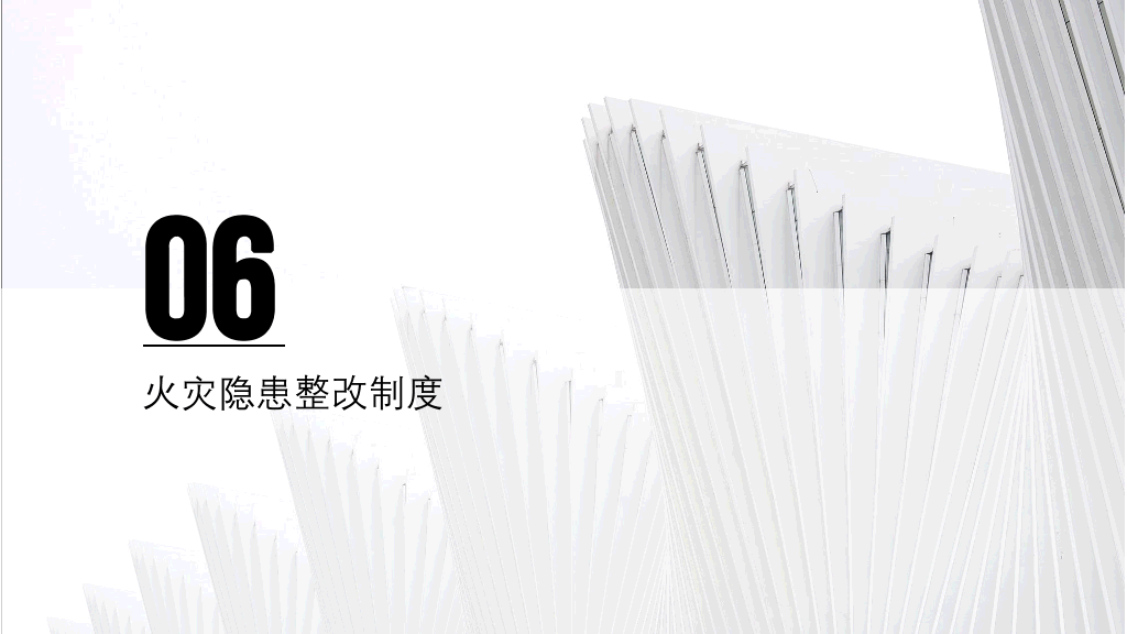 175#物业消防安全知识培训