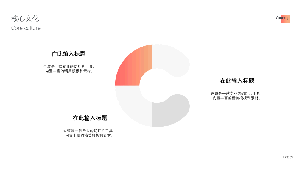 179#渐变红企业通用文化建设