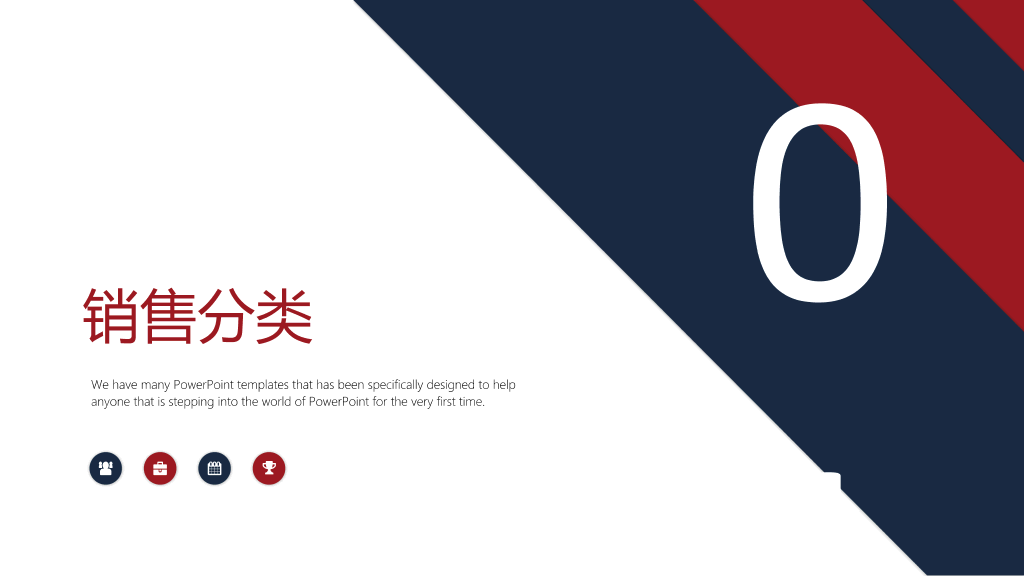 178#销售技巧培训PPT模板