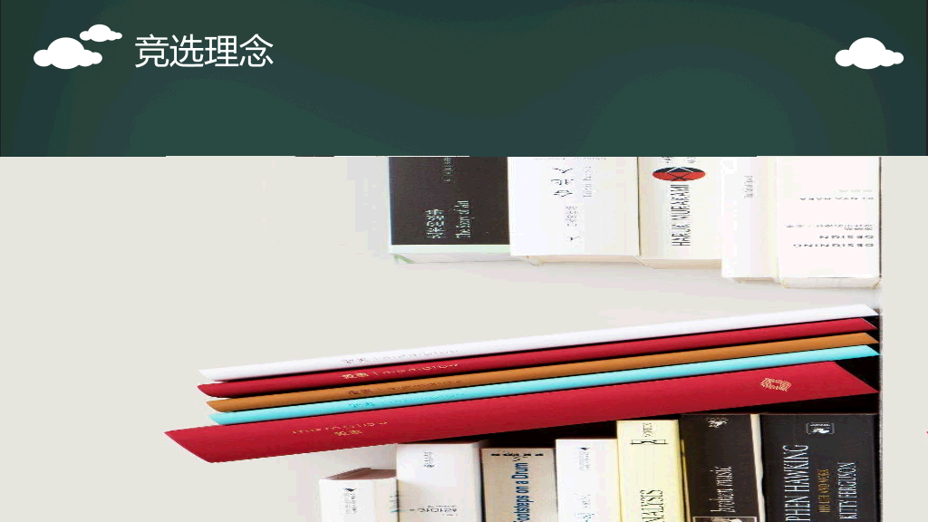 172#学生会竞选PPT