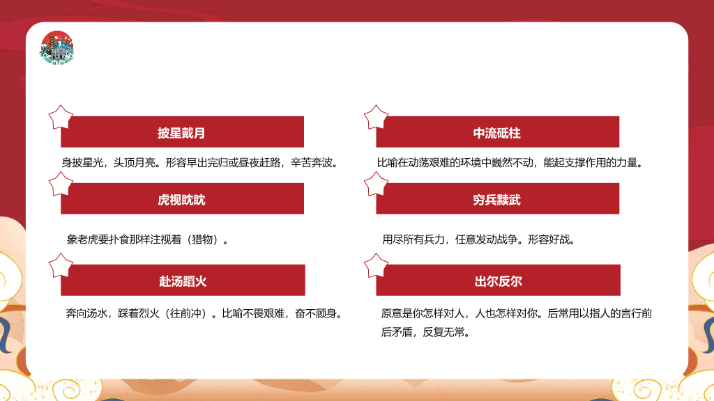 170#中小学成语故事PPT