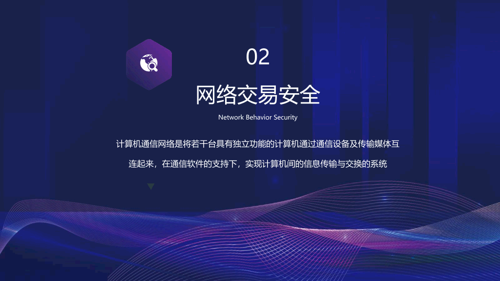 175#网络使用安全讲座PPT