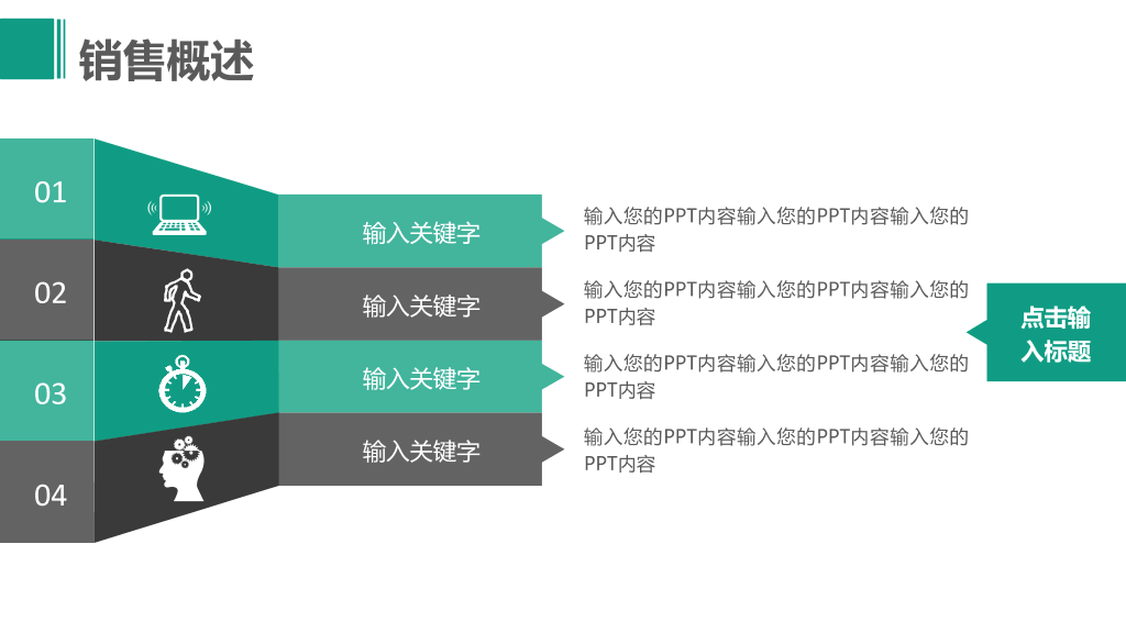 178#企业员工销售培训PPT