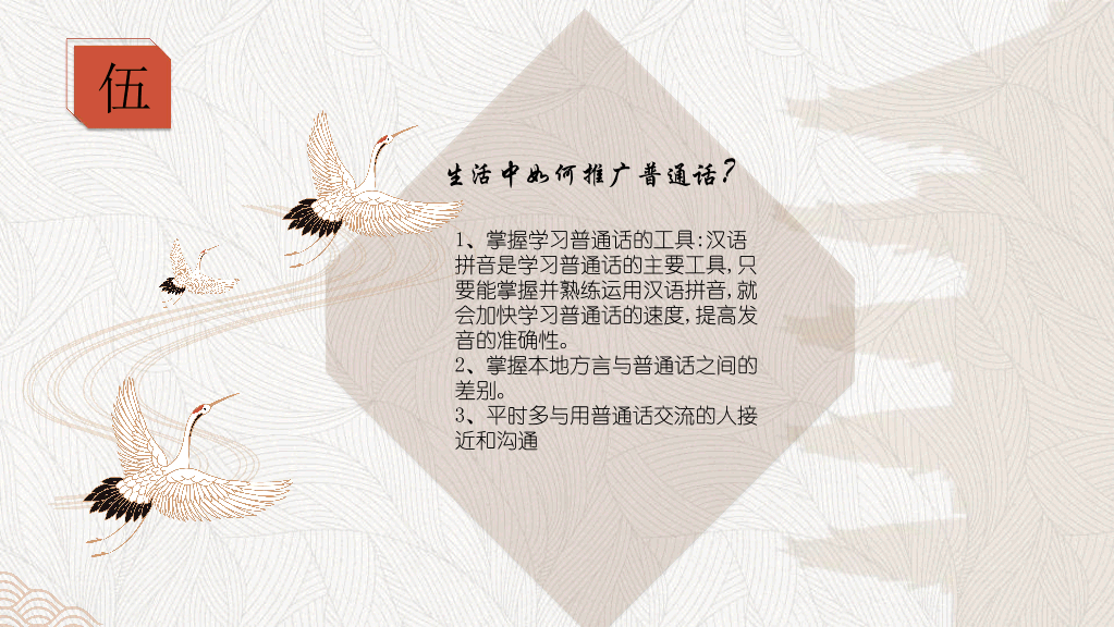 166#推广普通话PPT1