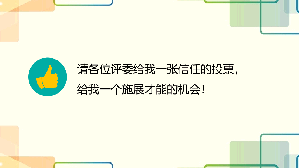 172#竞选班级班干部PPT