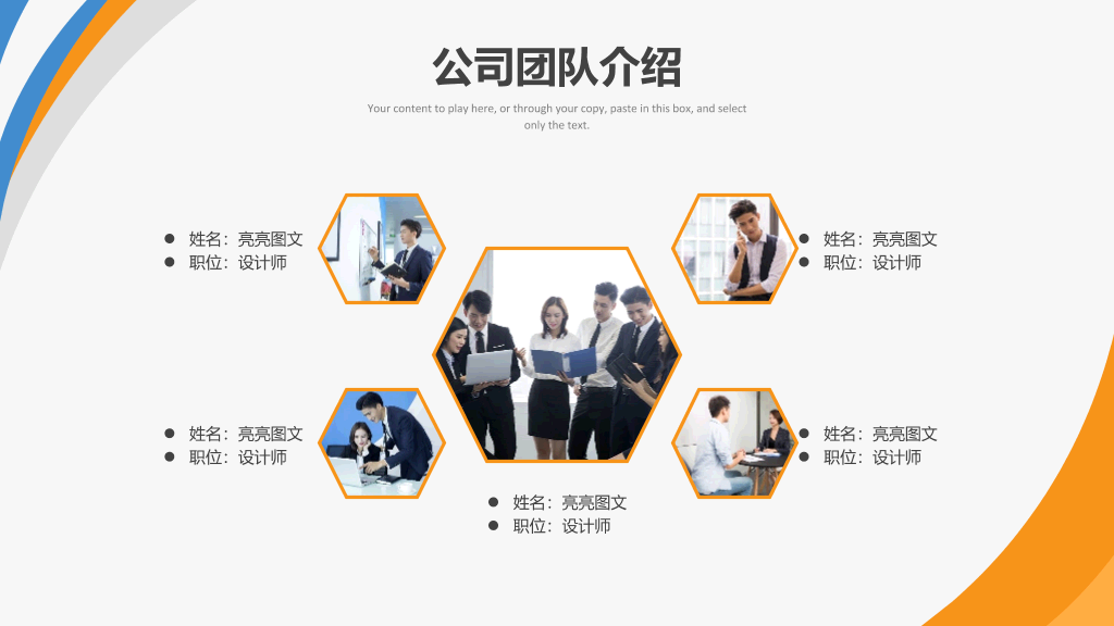 180#蓝橙配色的企业公司团队建设PPT模板