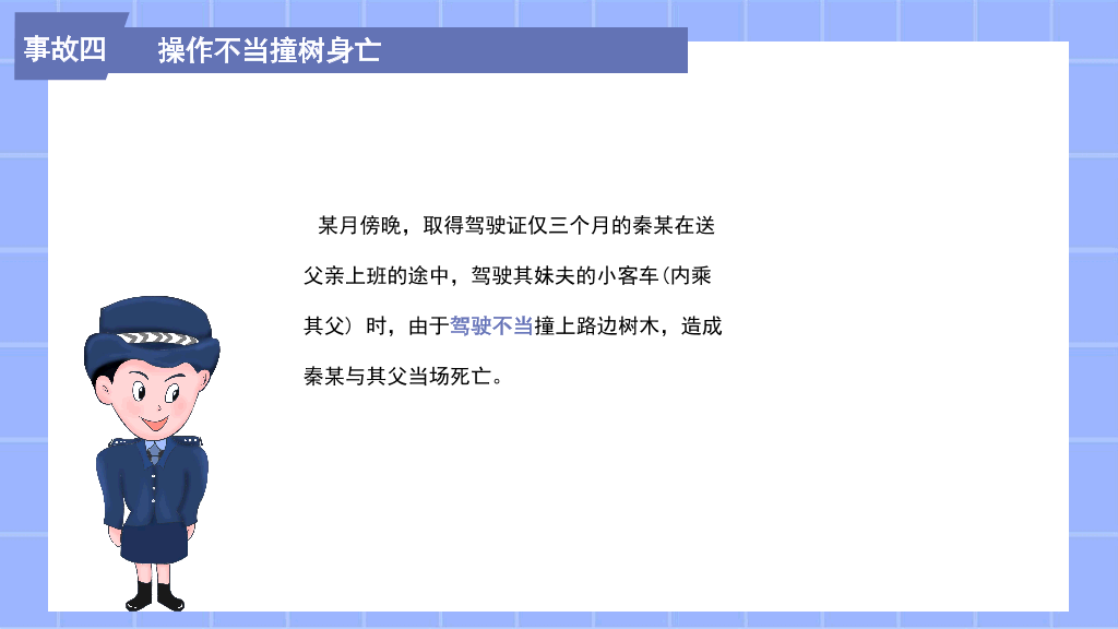 175#中小学生安全培训主题班会PPT课件