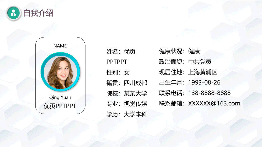 165#彩色微立体个人简历竞聘PPT模板