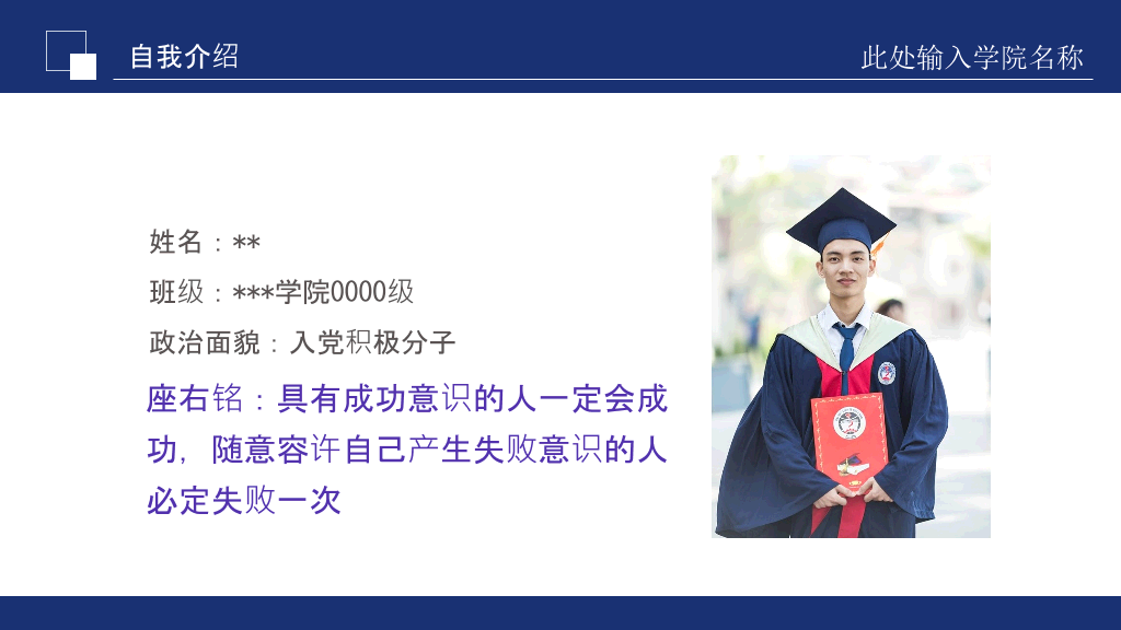 171#国家奖学金申请答辩PPT8