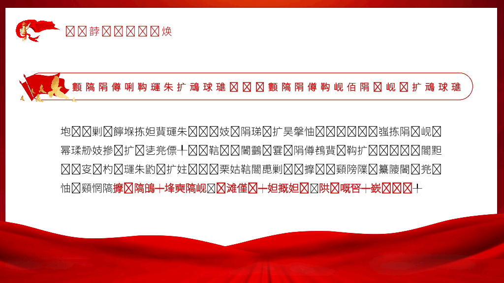 136#党史党课3