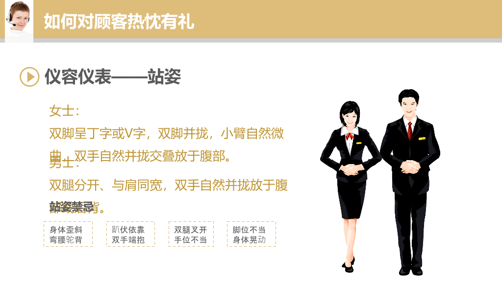 178#销售服务培训课件