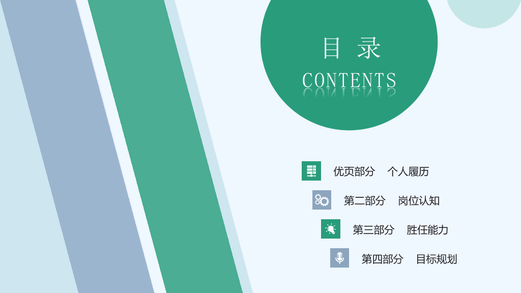 165#绿色时尚个人简历求职竞聘PPT