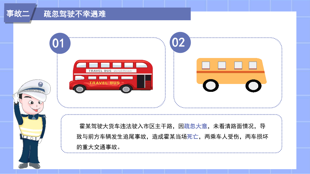 175#中小学生安全培训主题班会PPT课件