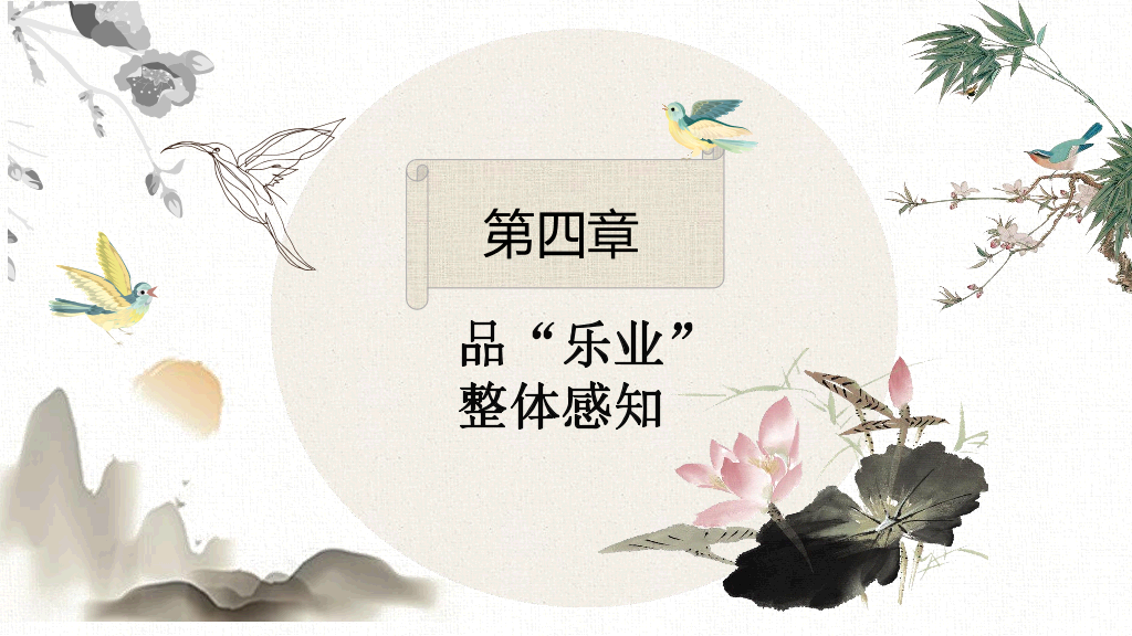 170#敬业与乐业PPT课件1
