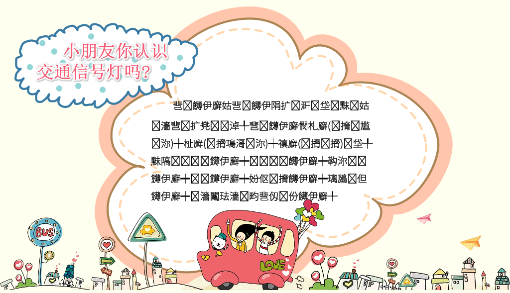 175#幼儿园安全培训主题班会PPT课件