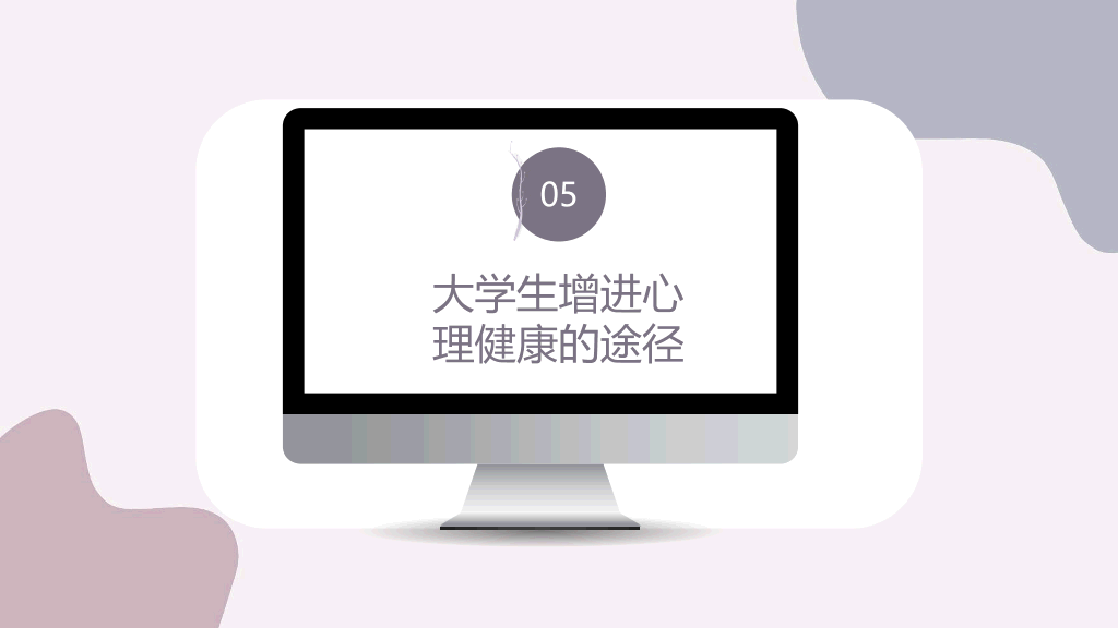 177#大学生心理健康教育主题