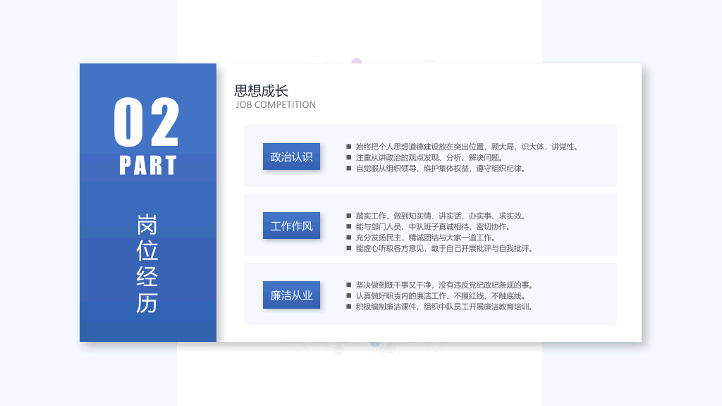 165#竞聘岗位个人简历PPT模板