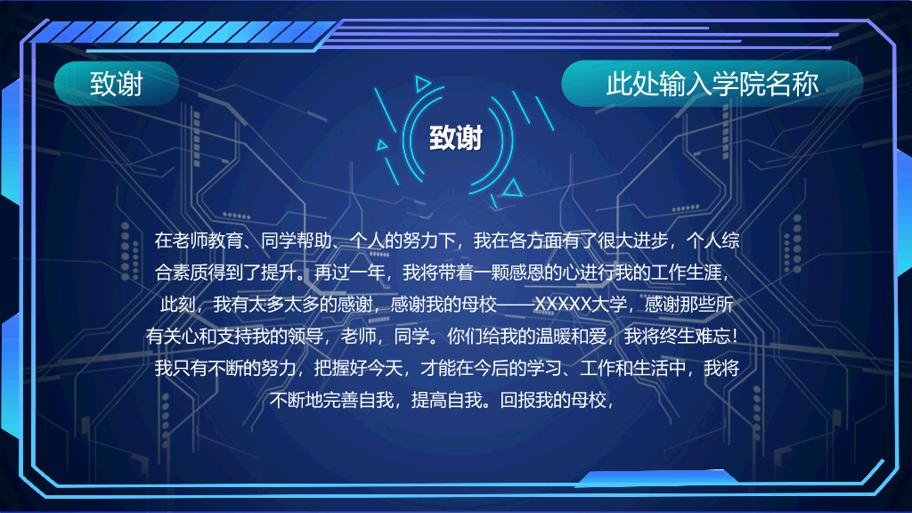 171#科技风国家奖学金申请答辩PPT