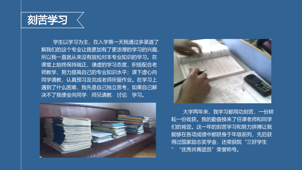 171#大学奖学金申请答辩PPT1