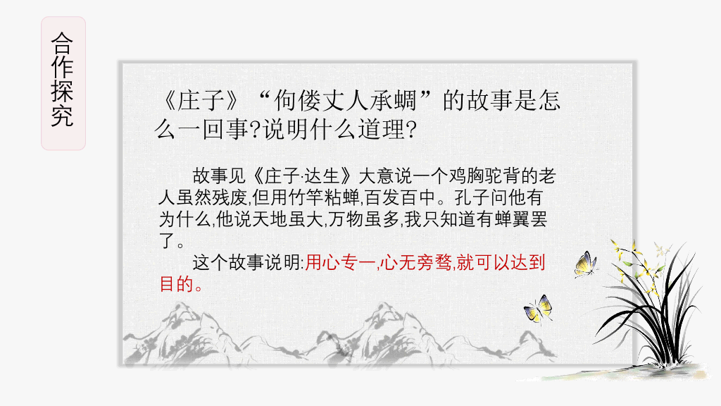170#教学敬业与乐业PPT课件2