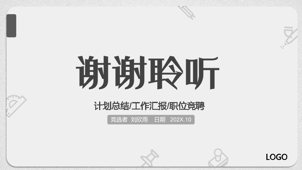 172#大学学生会班干部竞选PPT