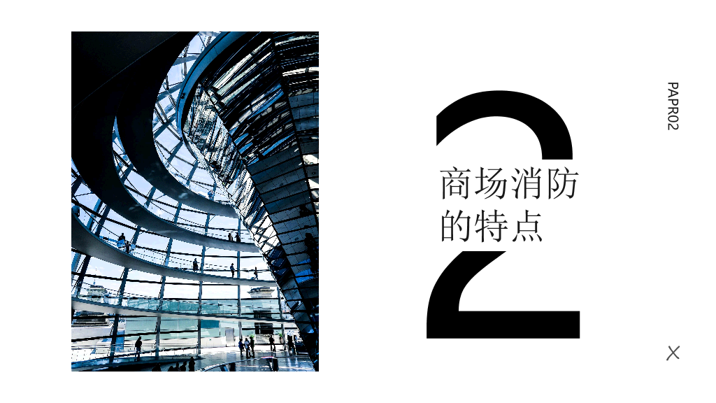 175#商场消防安全知识培训