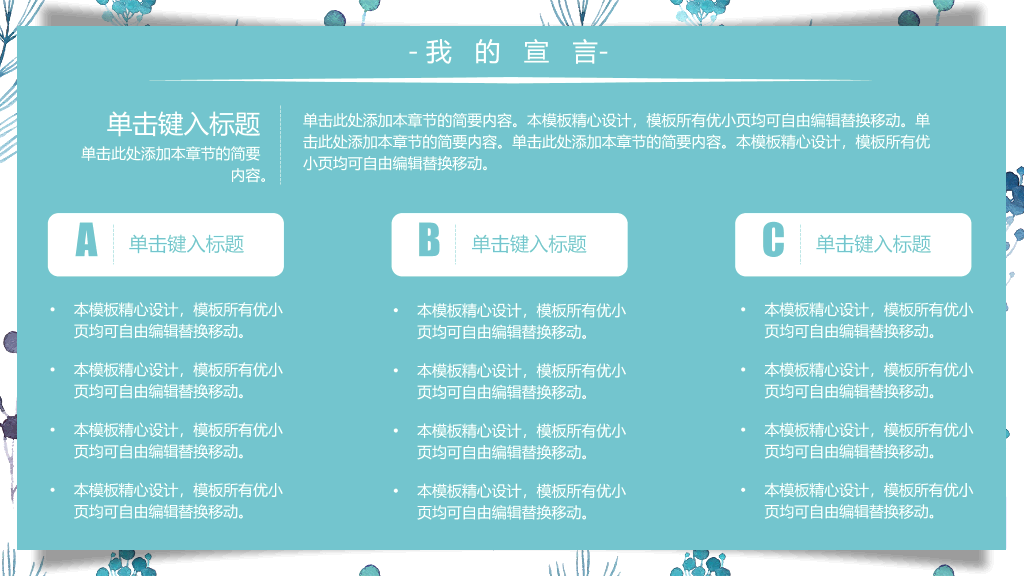 172#简约小清新大学学生干部换届竞选PPT