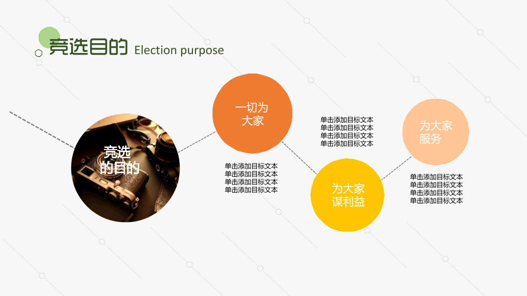 172#大学生学生会竞选专用PPT