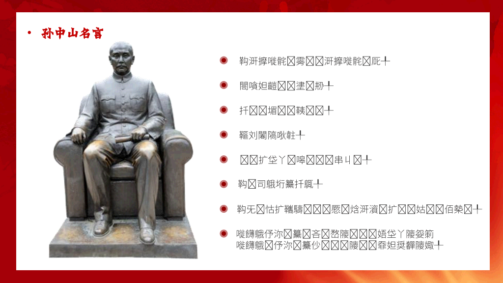 166#民族英雄孙中山-历史人物介绍