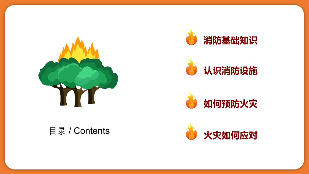 175#卡通风格学校消防安全知识培训