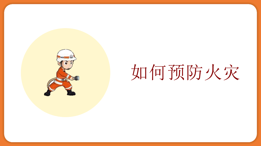 175#卡通风格学校消防安全知识培训