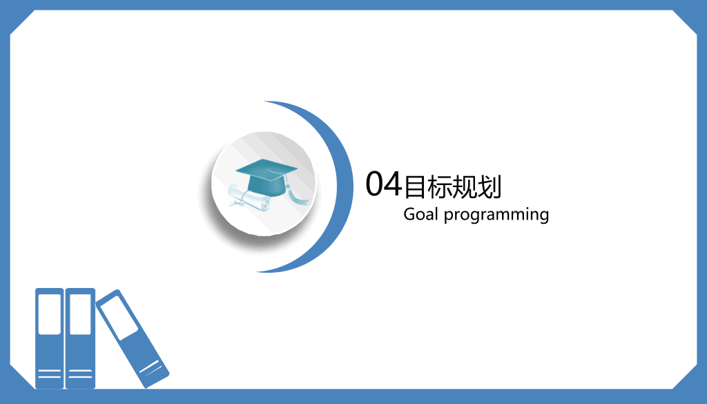 165#蓝色简洁大学毕业生求职简历PPT