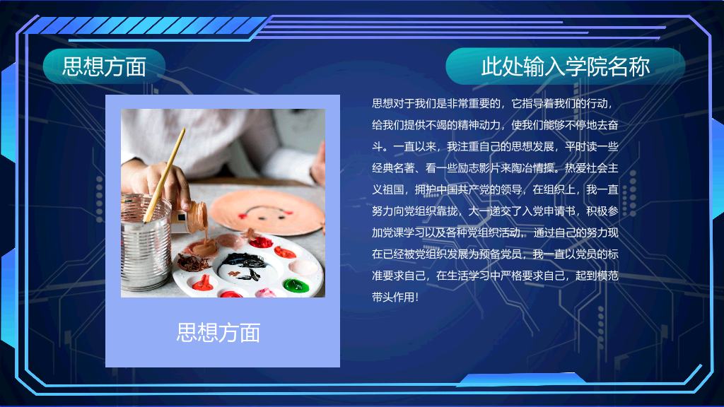 171#科技风国家奖学金申请答辩PPT