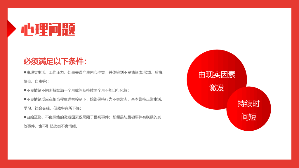 153#大学生心理健康教育主题班会PPT