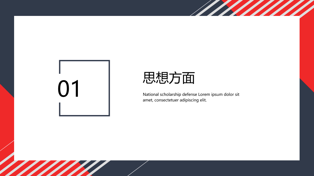 171#大学国家奖学金申请答辩PPT5