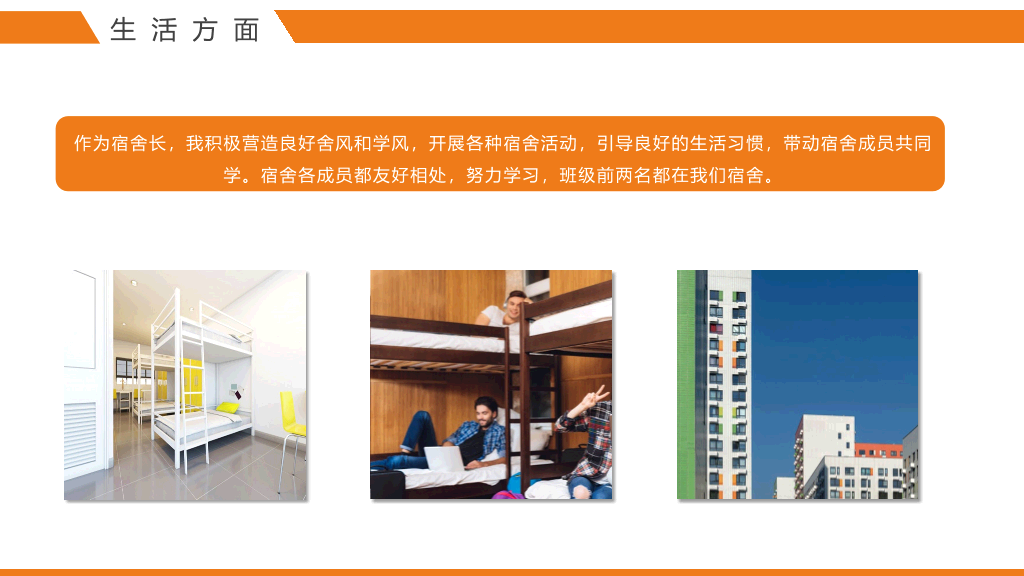 171#橙色大学国家奖学金申请答辩PPT