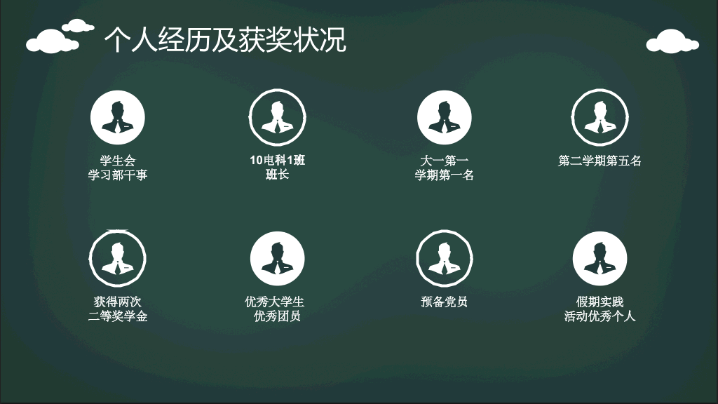 172#学生会竞选PPT
