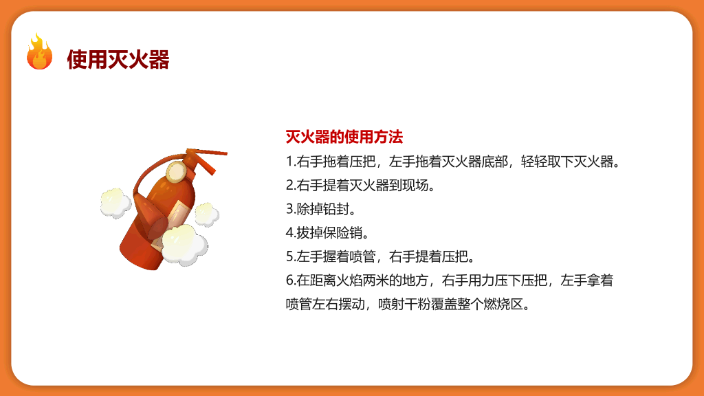 175#卡通风格学校消防安全知识培训