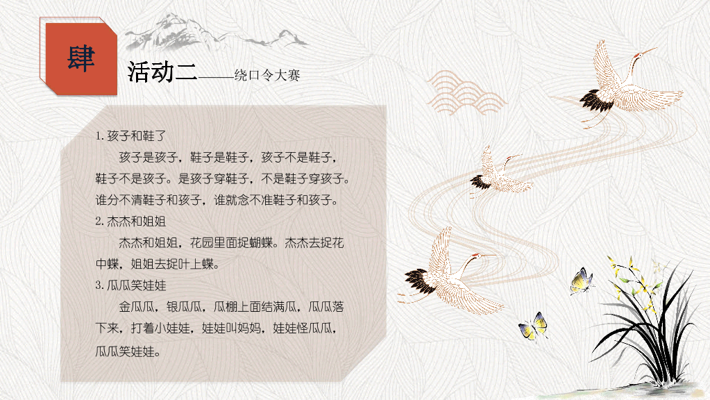 166#推广普通话PPT1