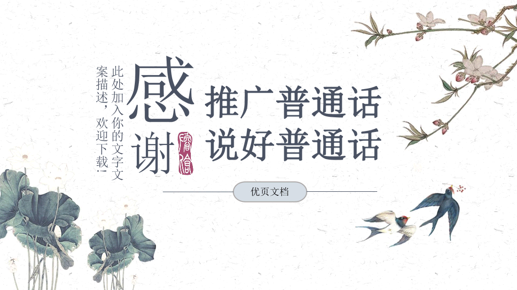 166#推广普通话PPT3