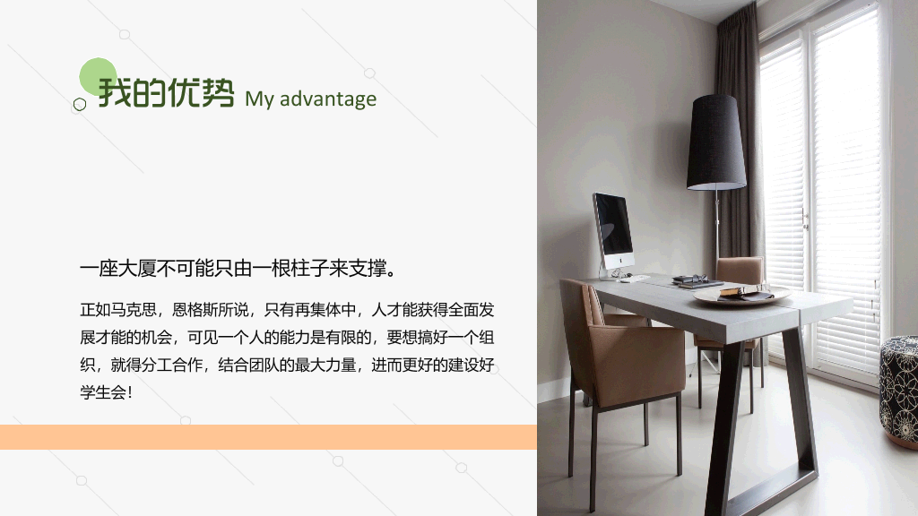172#大学生学生会竞选专用PPT