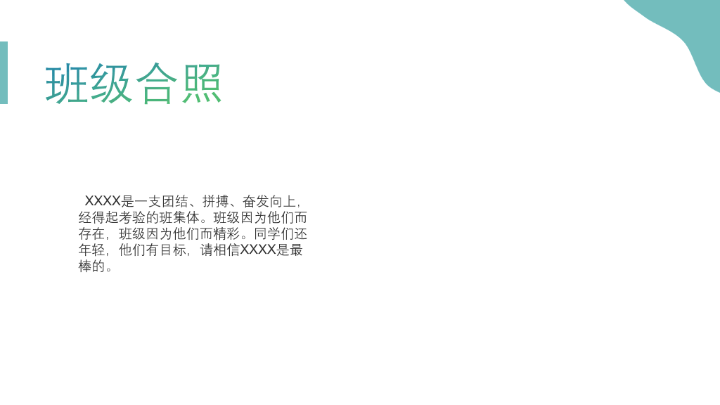 166#大学生优秀班级答辩ppt
