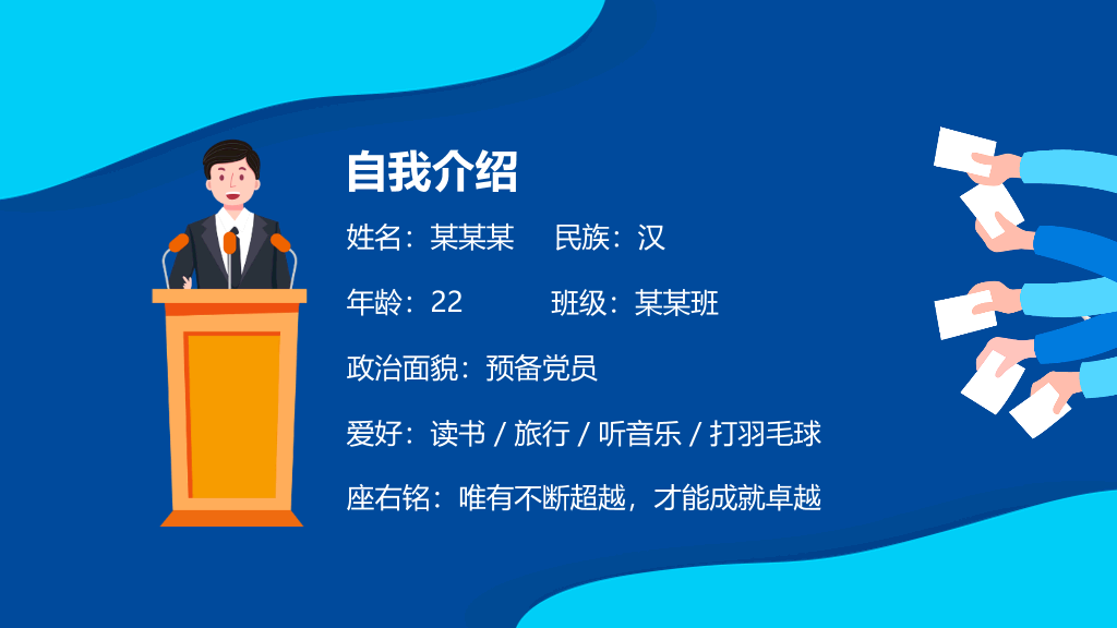 171#国家奖学金申请答辩PPT5