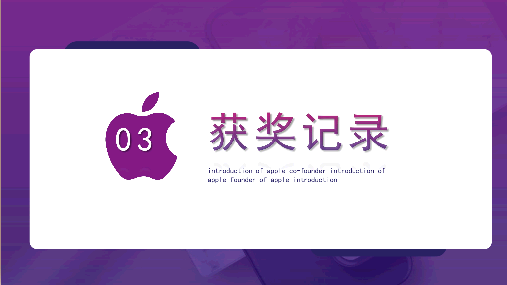 166#乔布斯-人物介绍