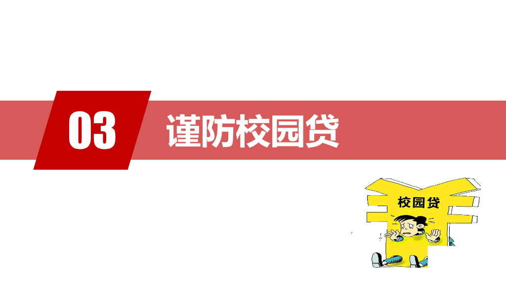 175#防诈骗安全教育宣传防诈骗知识PPT