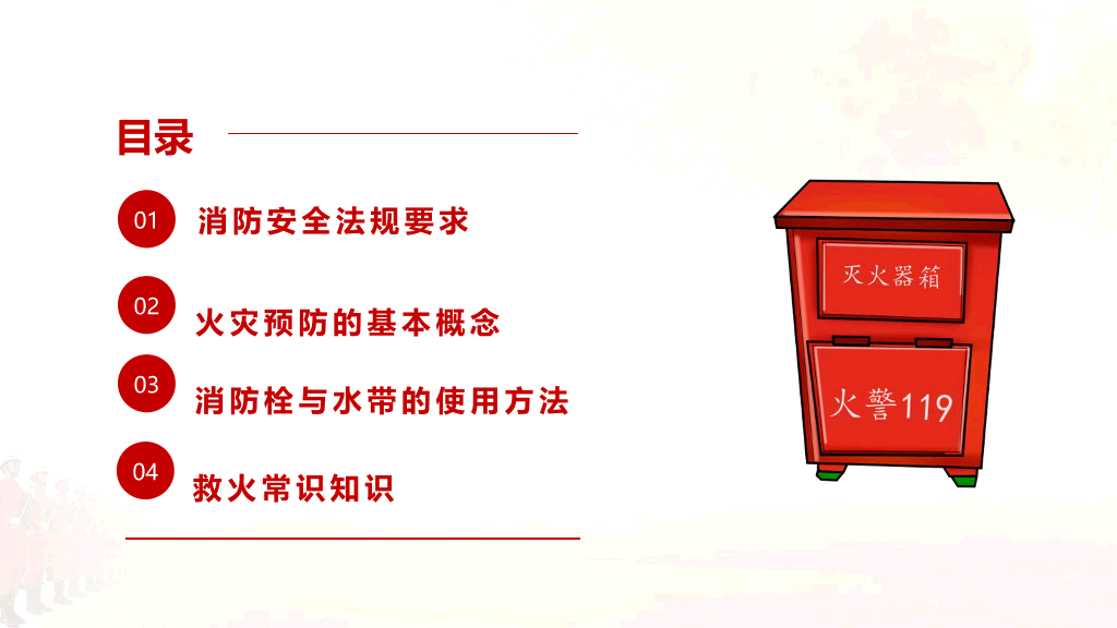 175#企事业单位消防安全知识培训