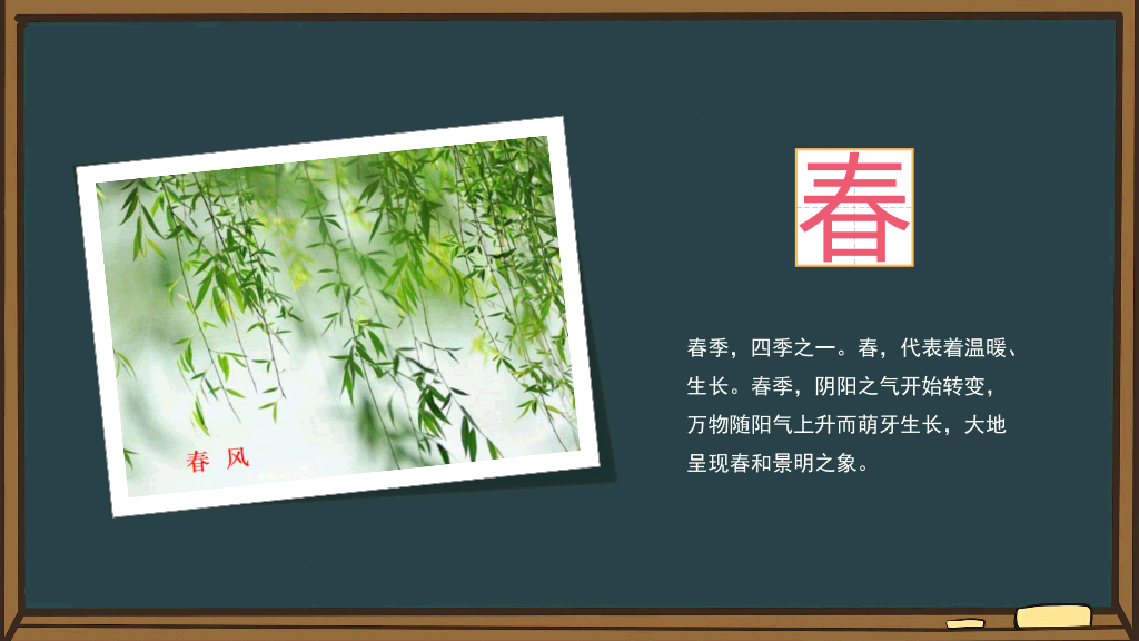 154#小学语文人教版一年级下册《春夏秋冬》教育教学课件
