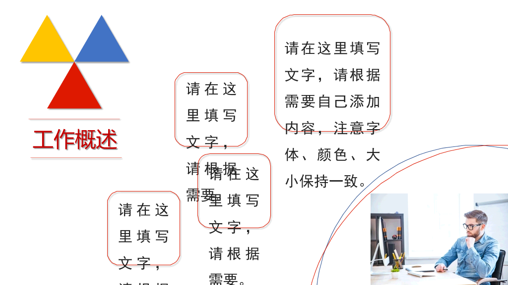 172#大学学生组织干部竞选PPT