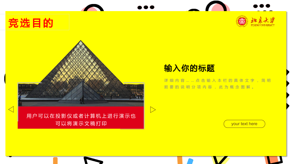 172#大学学生会干部换届竞选4
